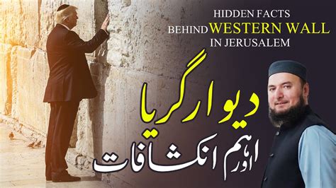 Unveiling Secrets Deewar E Girya Amp Jewish Yahoodiyon Ki History Youtube
